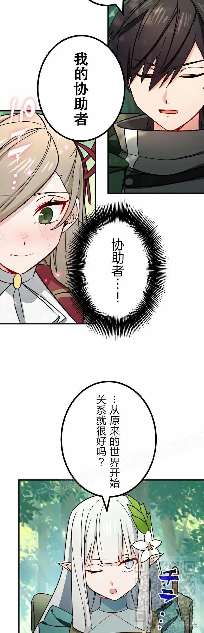 《最强暗杀者异世界转移》第51集 第29页