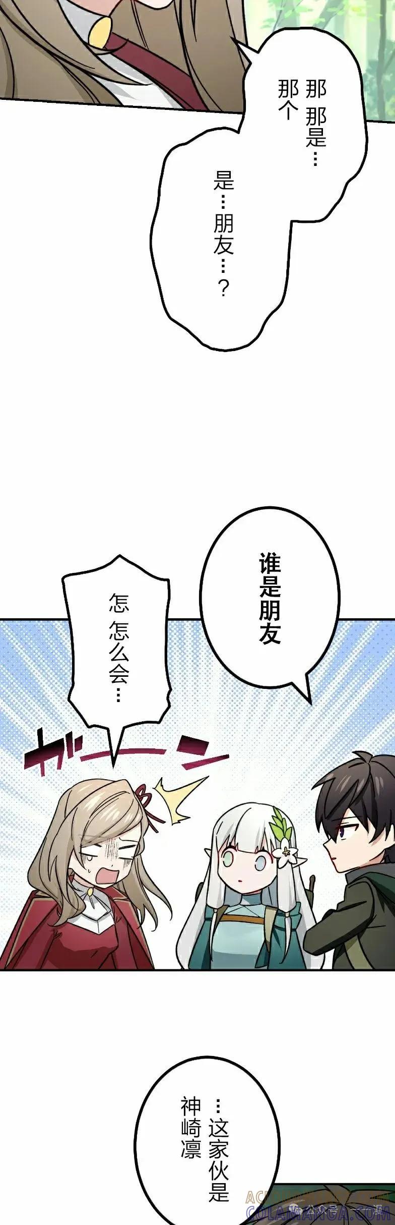 《最强暗杀者异世界转移》第51集 第28页