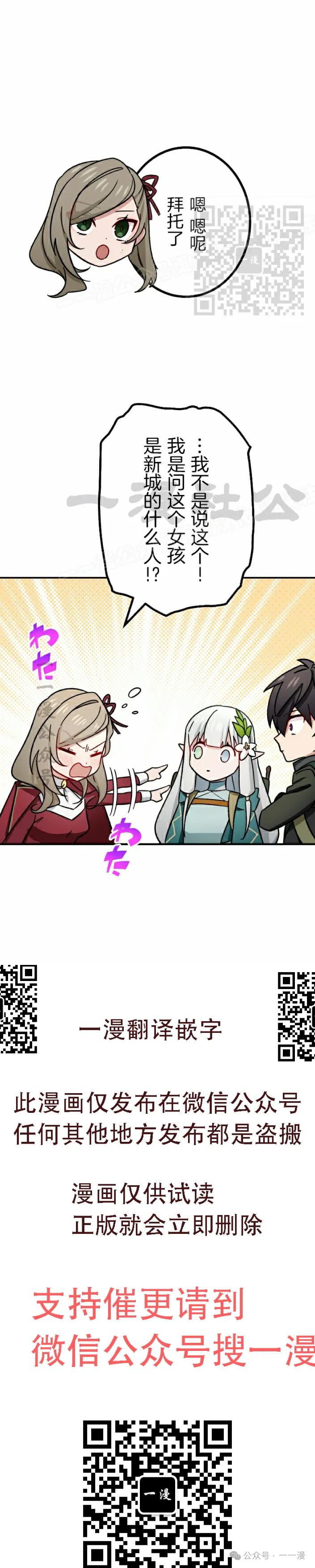 《最强暗杀者异世界转移》第51集 第26页