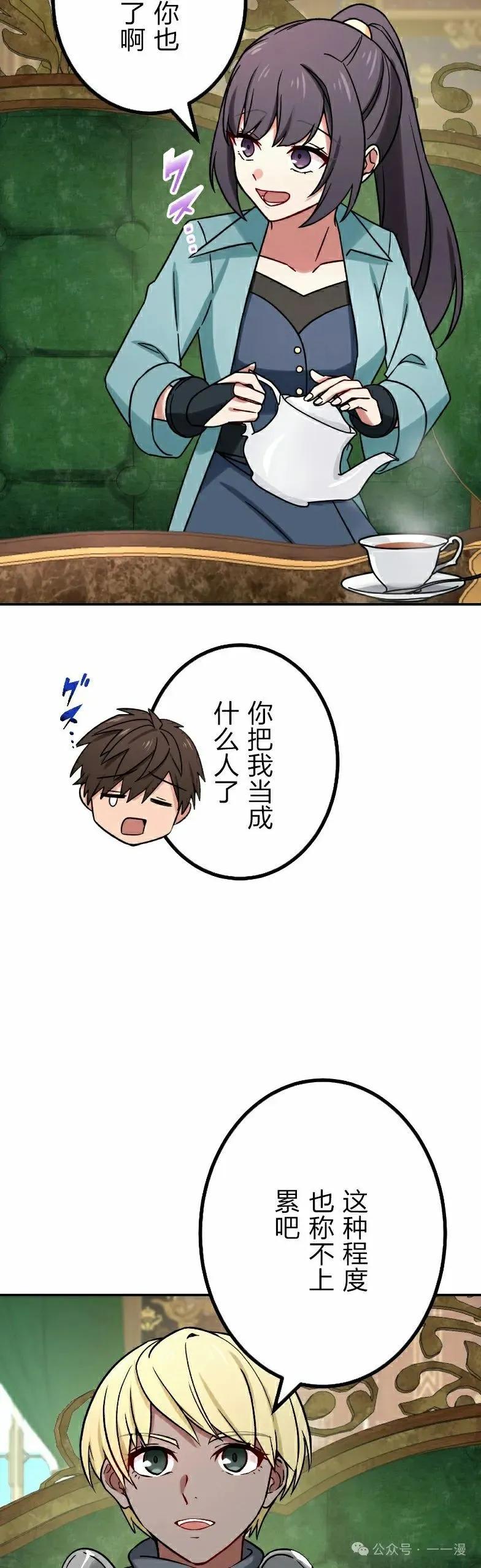 《最强暗杀者异世界转移》第51集 第8页