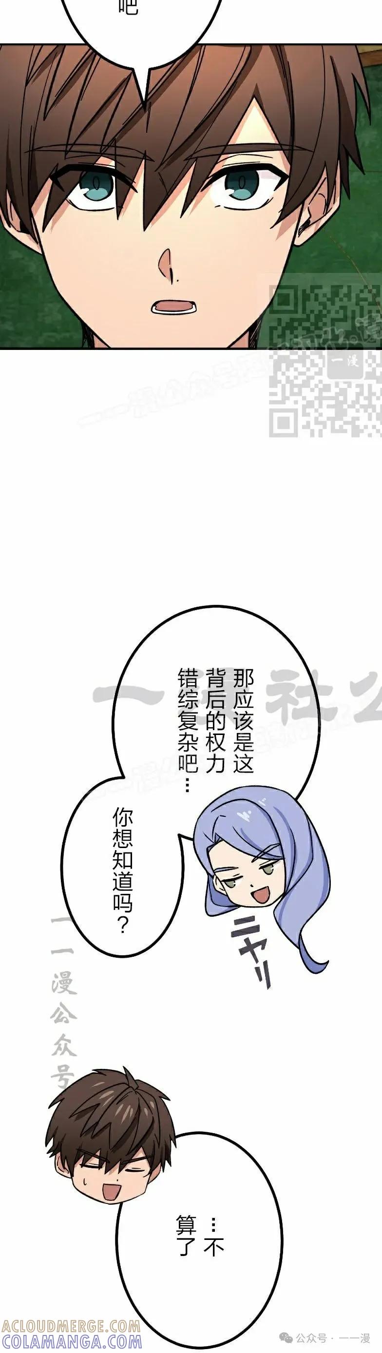 《最强暗杀者异世界转移》第51集 第16页