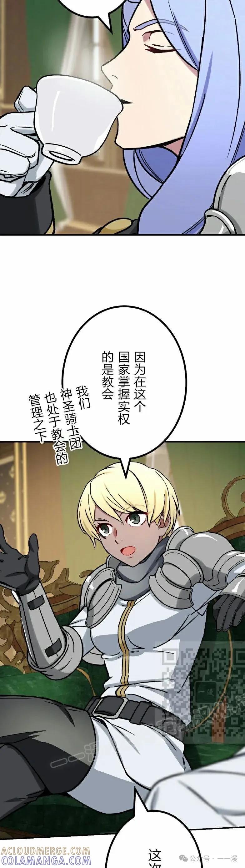 《最强暗杀者异世界转移》第51集 第13页