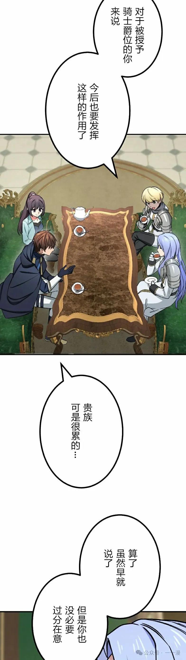 《最强暗杀者异世界转移》第51集 第12页