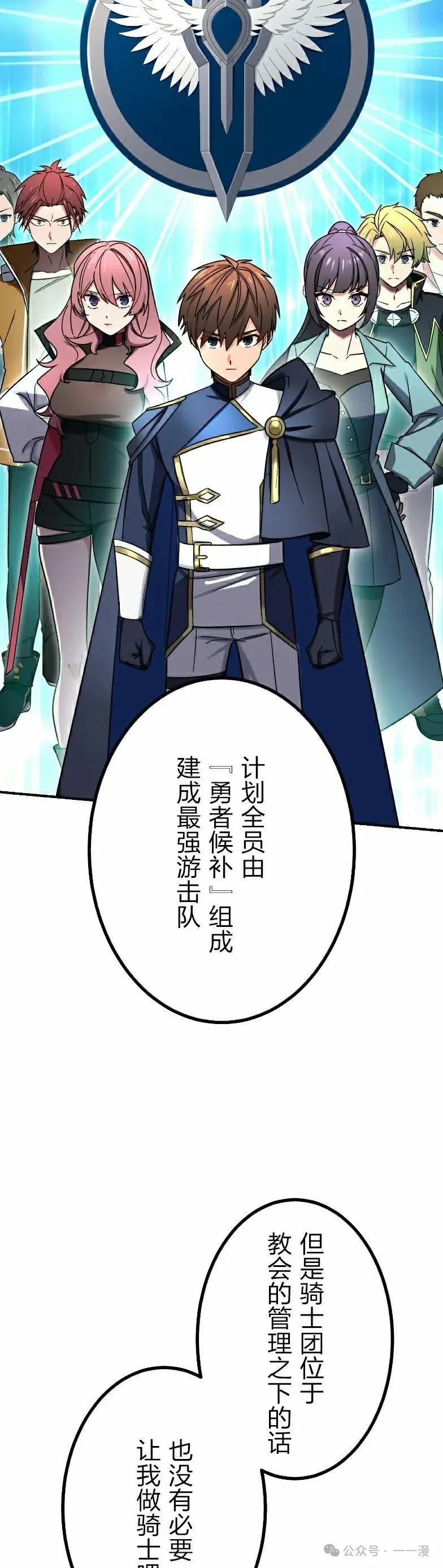 《最强暗杀者异世界转移》第51集 第15页