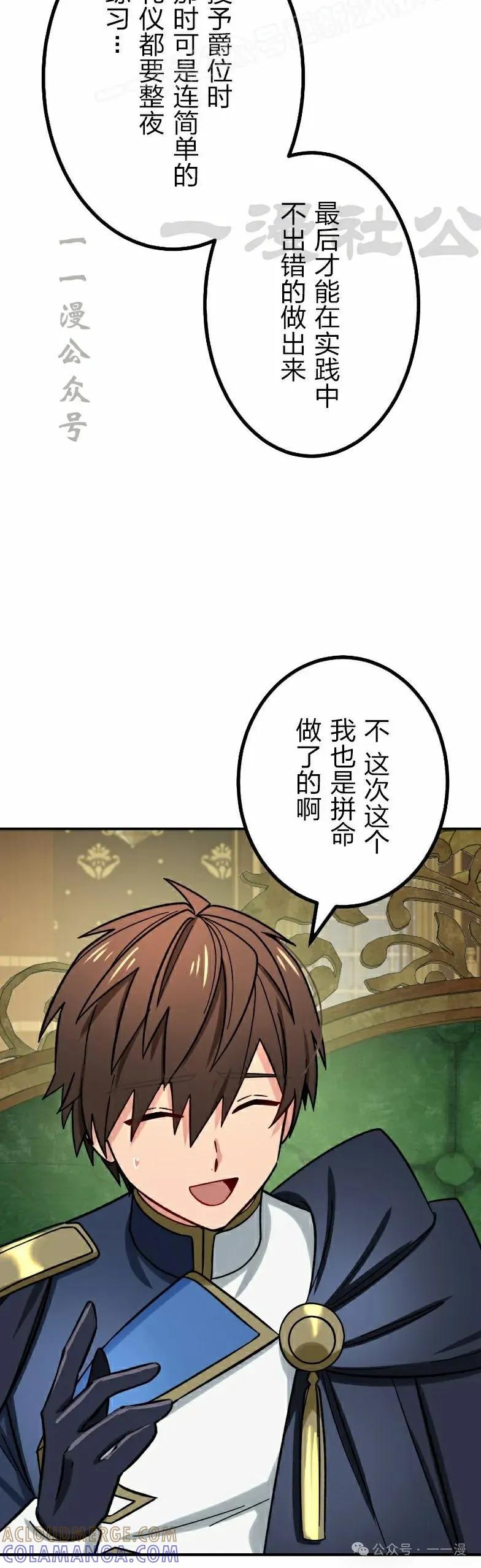 《最强暗杀者异世界转移》第51集 第10页
