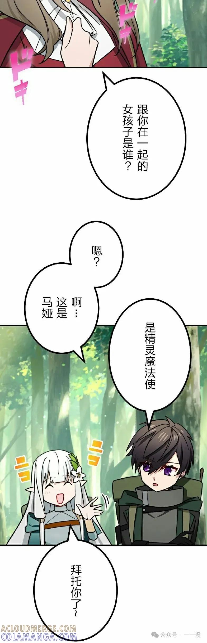 《最强暗杀者异世界转移》第51集 第25页