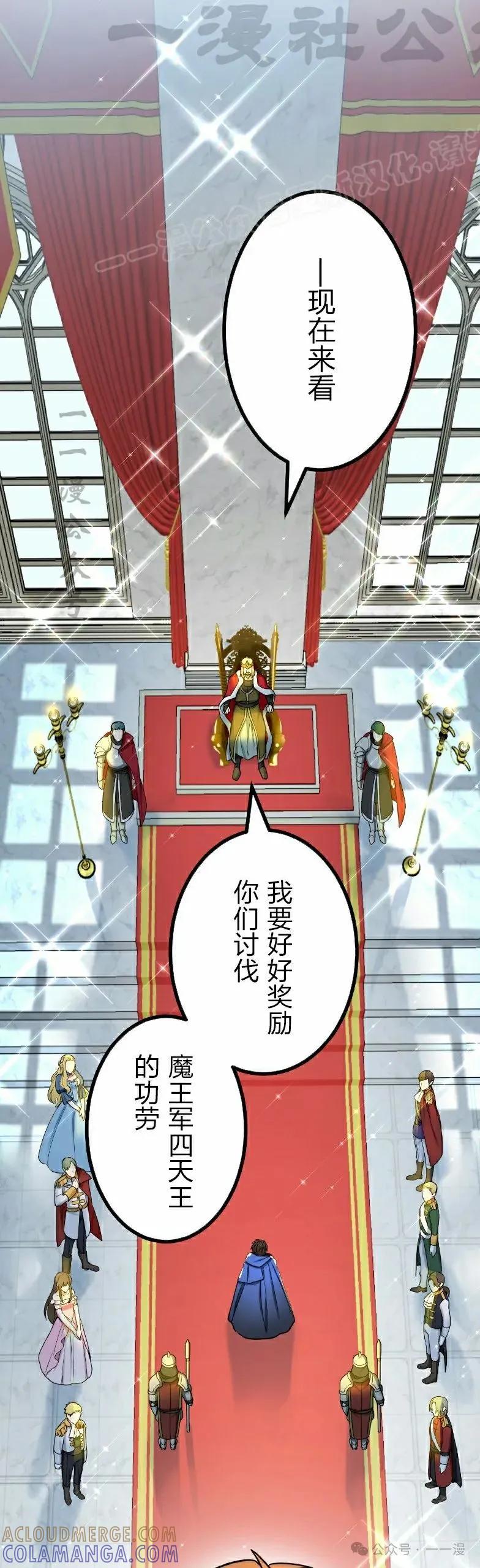 《最强暗杀者异世界转移》第51集 第4页