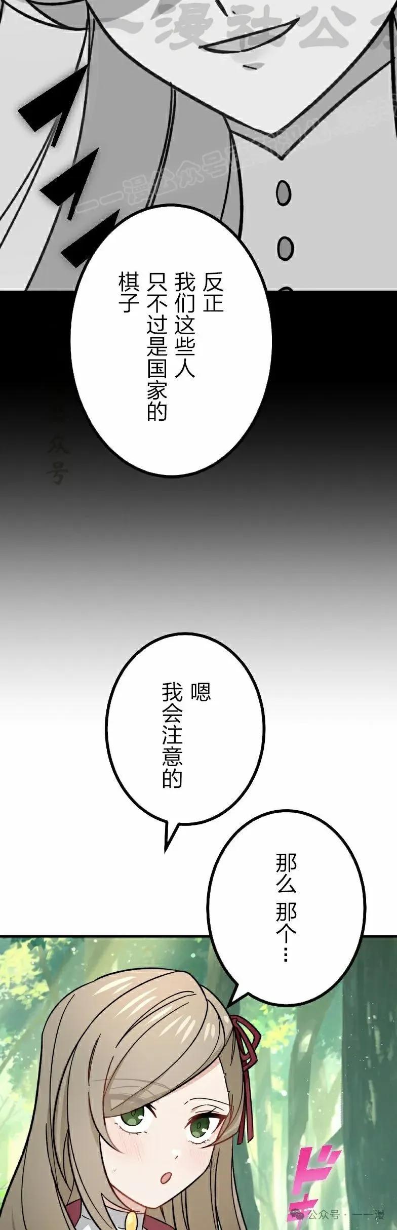 《最强暗杀者异世界转移》第51集 第24页