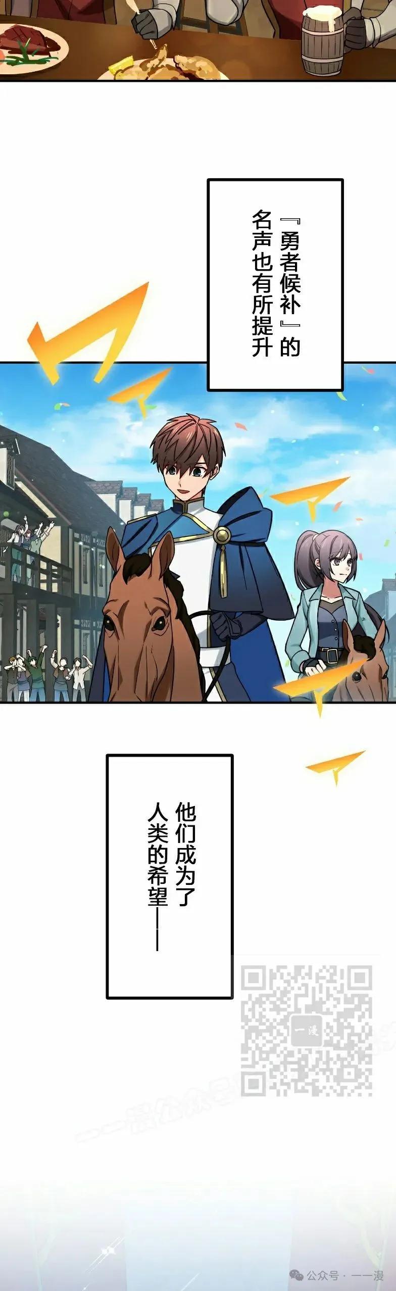《最强暗杀者异世界转移》第51集 第3页