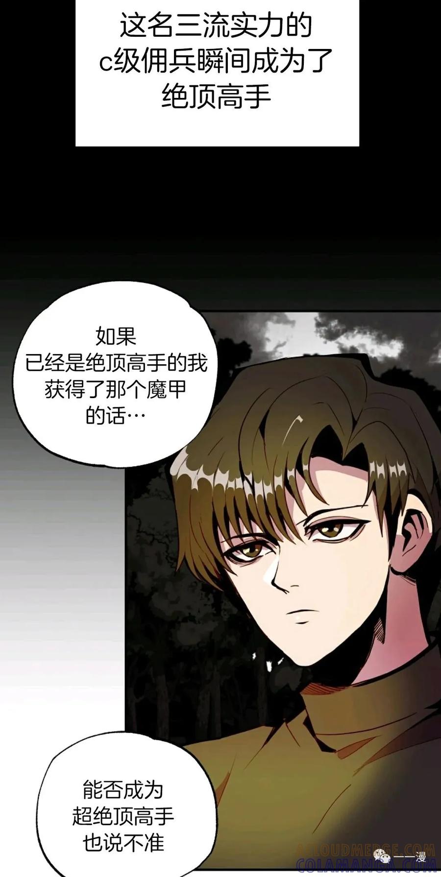 《独一无二的回归》第19话 第4页