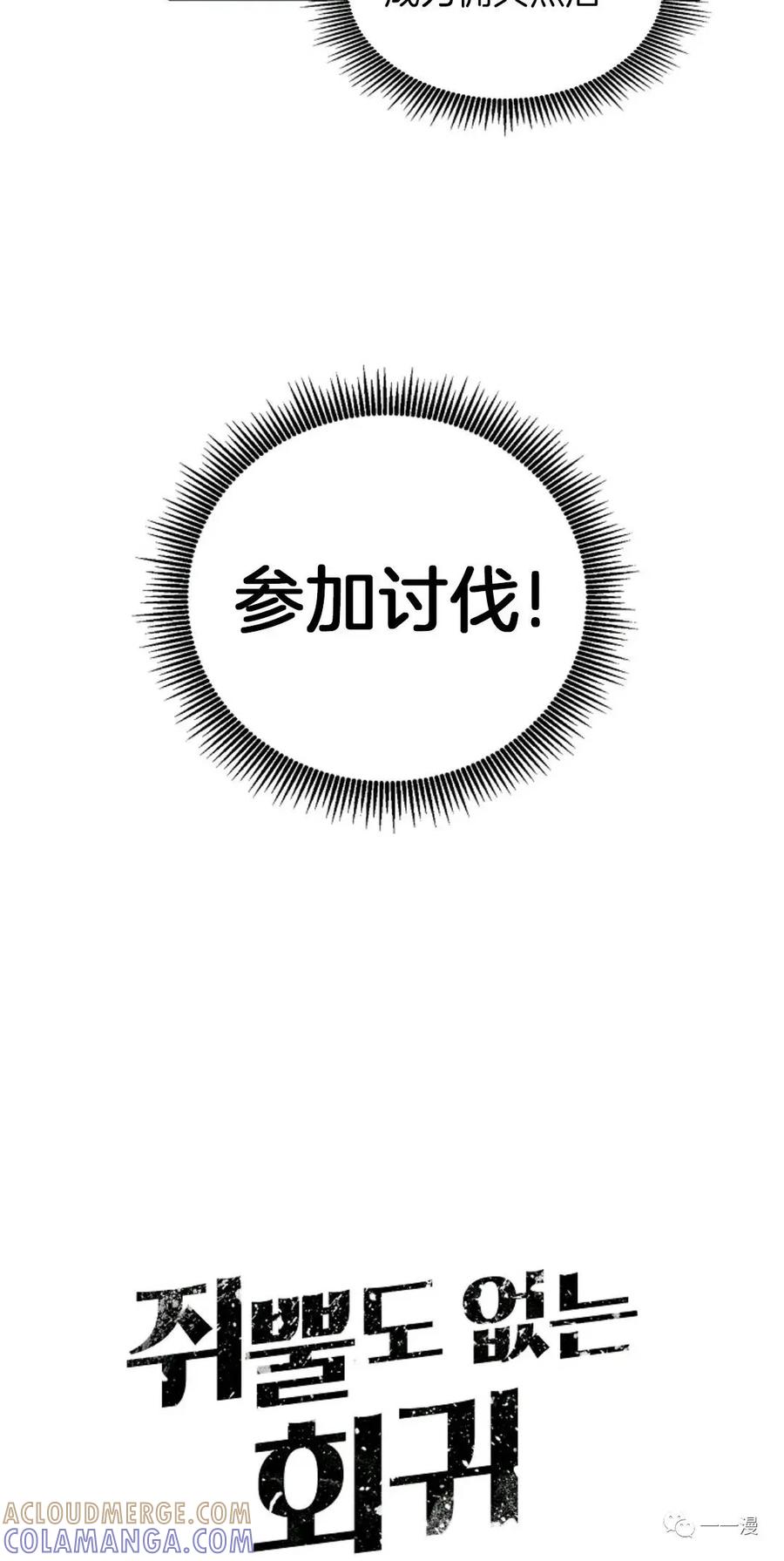 《独一无二的回归》第19话 第7页