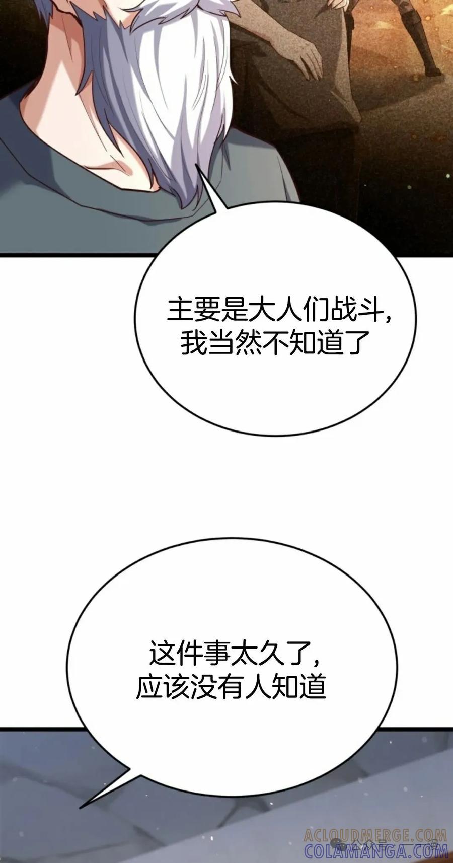 《剑圣转世》第20集 第53页