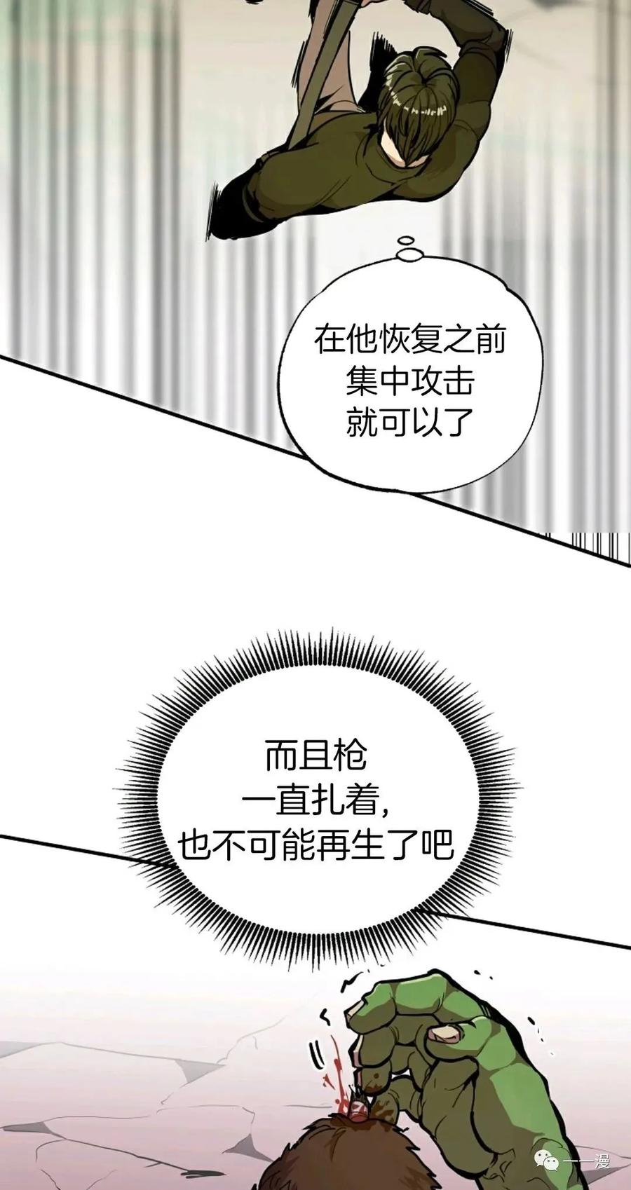 《独一无二的回归》第21话 第35页