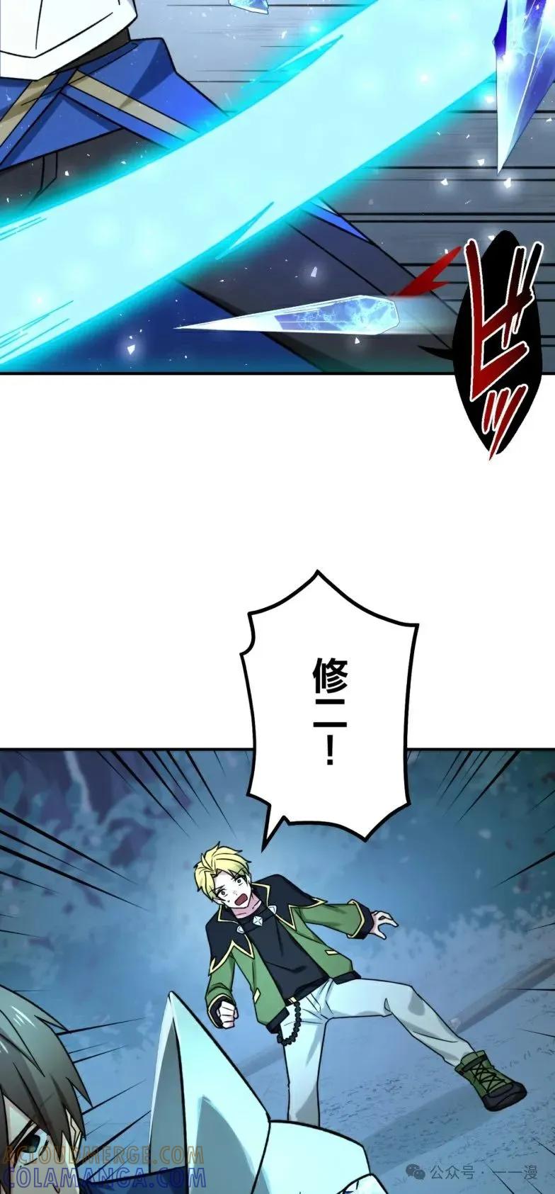 《最强暗杀者异世界转移》第23集 第31页