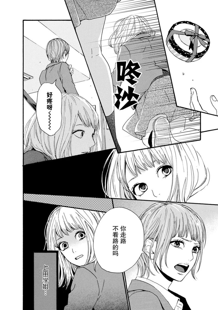 《Orange》第21话 第14页