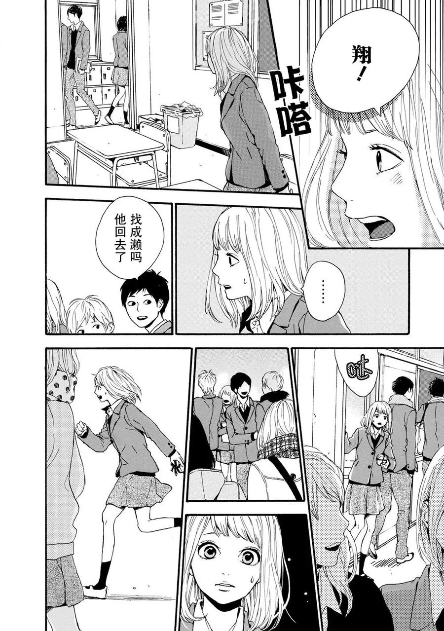 《Orange》第21话 第12页