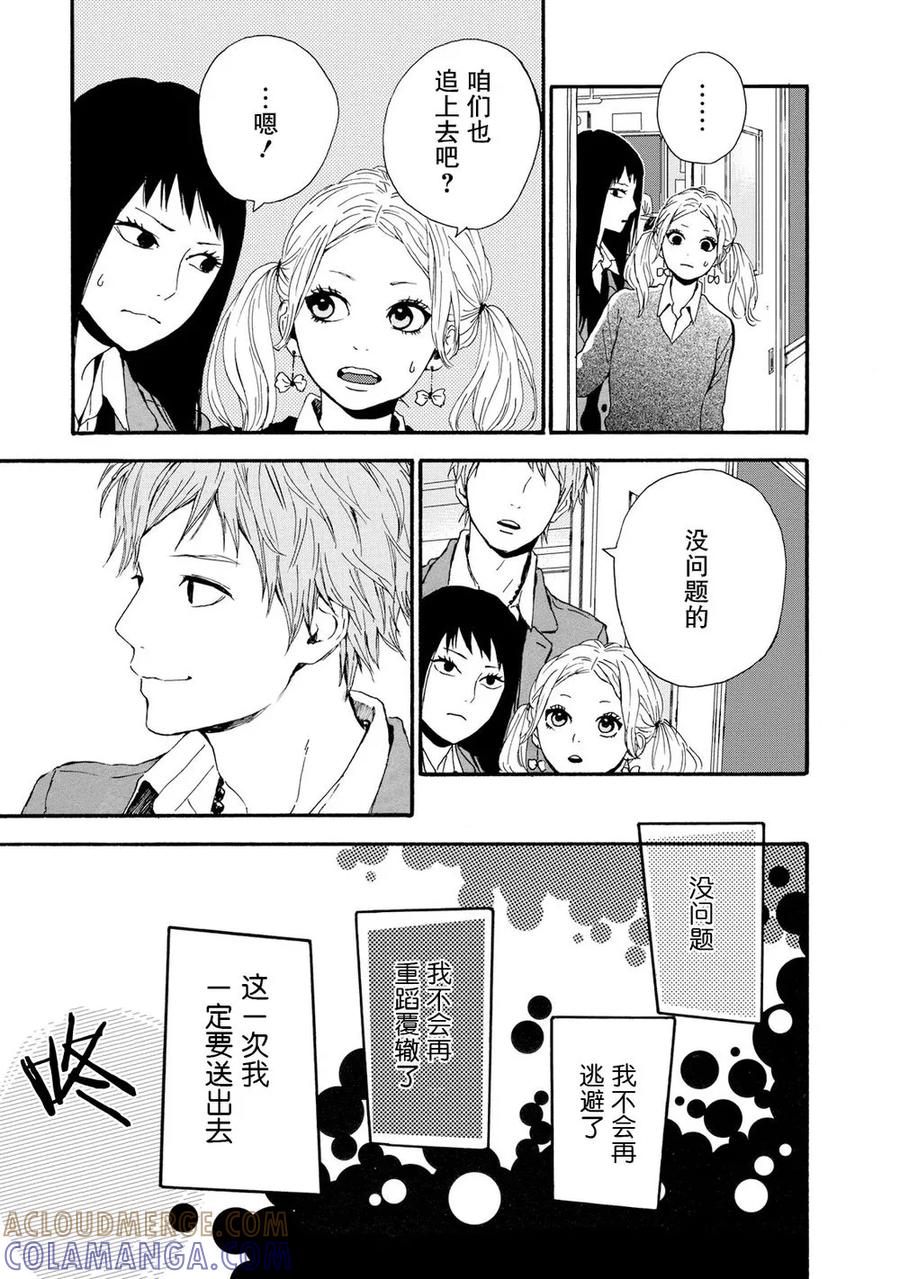 《Orange》第21话 第13页