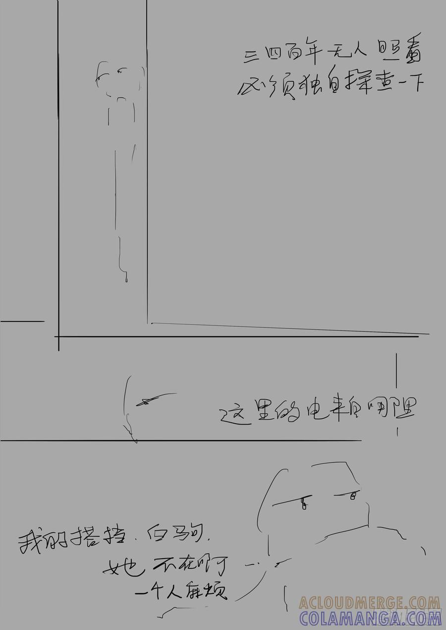 《Makara！摩伽罗》电气时代碎片 第7页