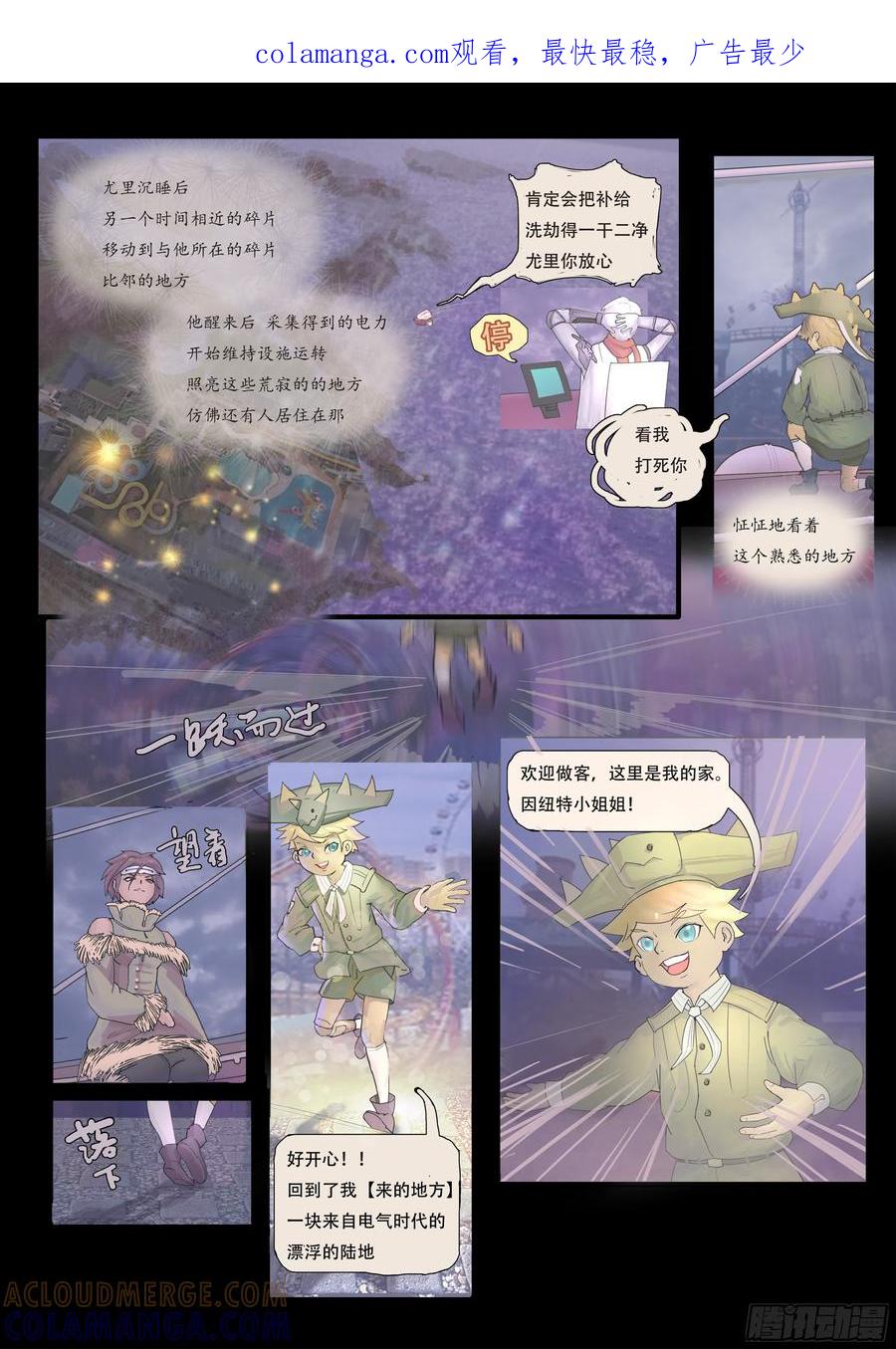《Makara！摩伽罗》电气时代碎片 第1页