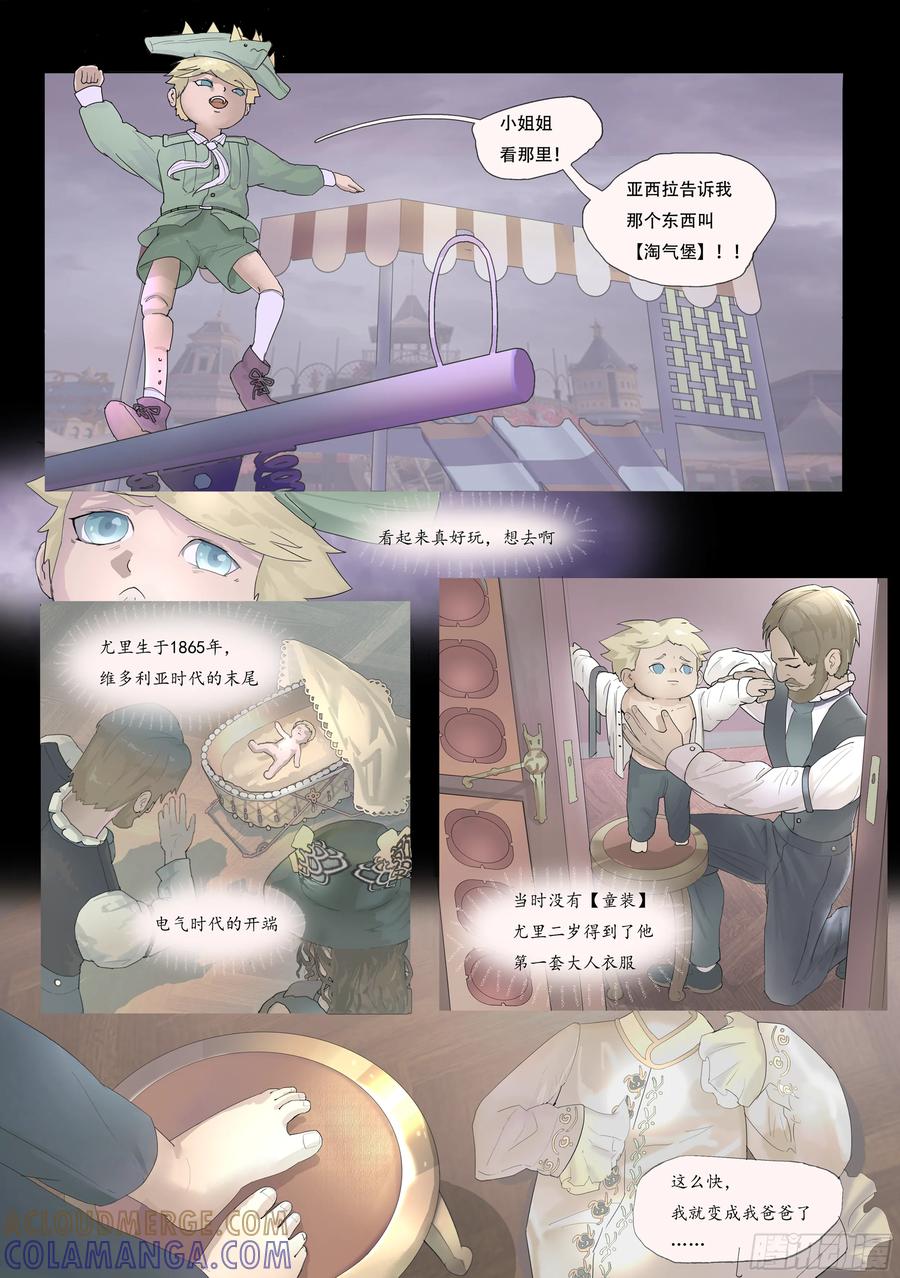 《Makara！摩伽罗》电气时代碎片 第4页