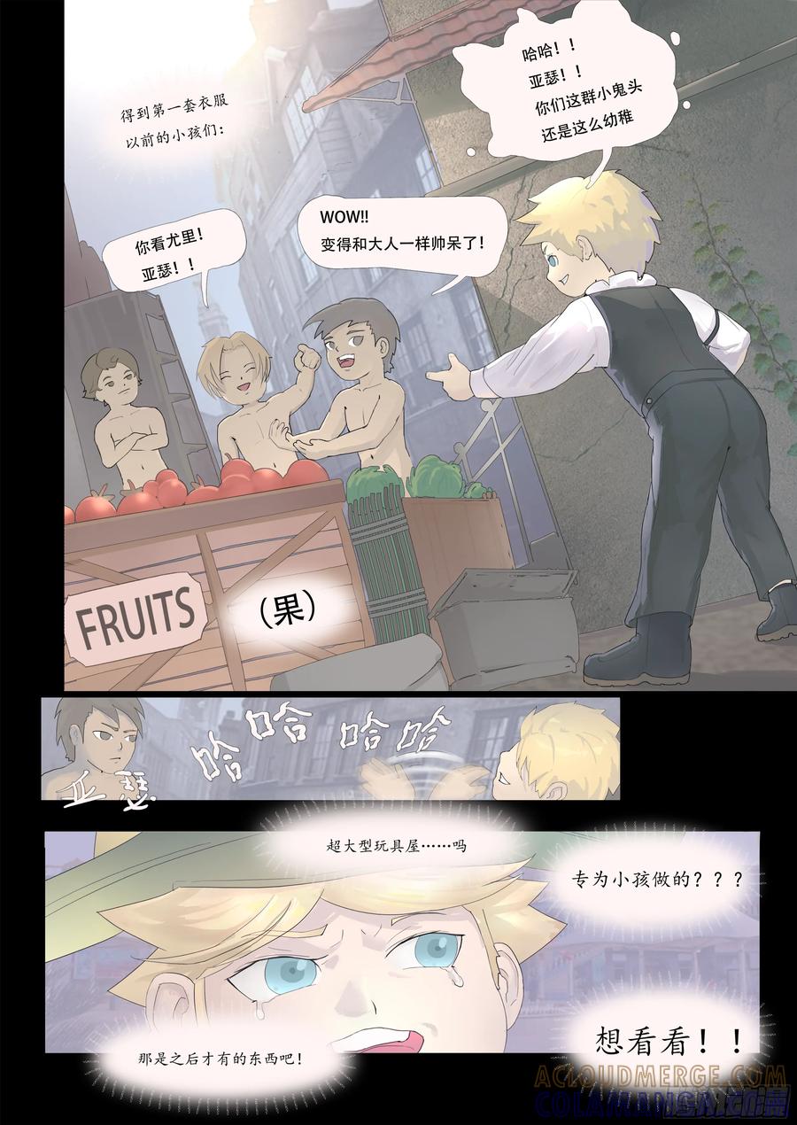 《Makara！摩伽罗》电气时代碎片 第5页