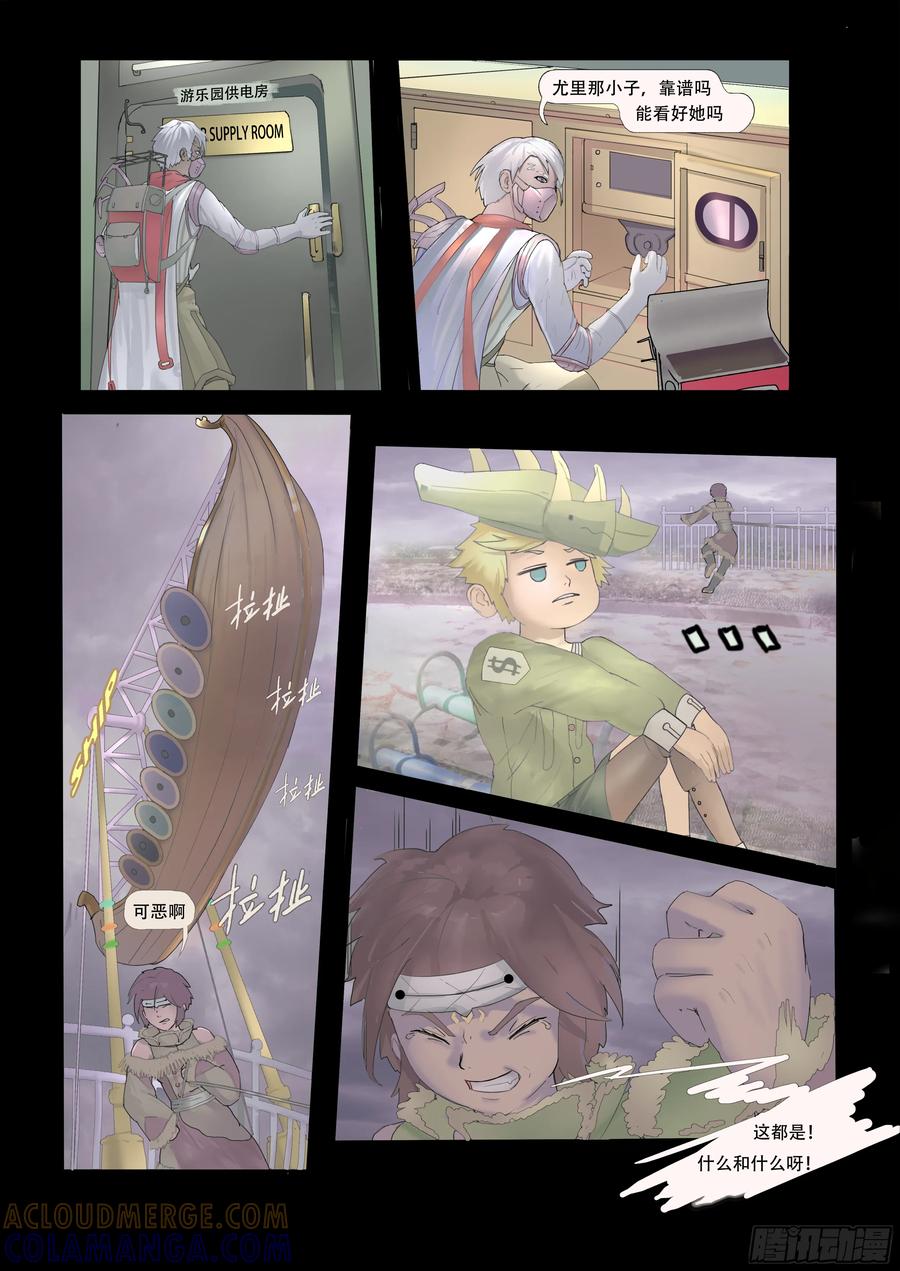 《Makara！摩伽罗》电气时代碎片 第3页