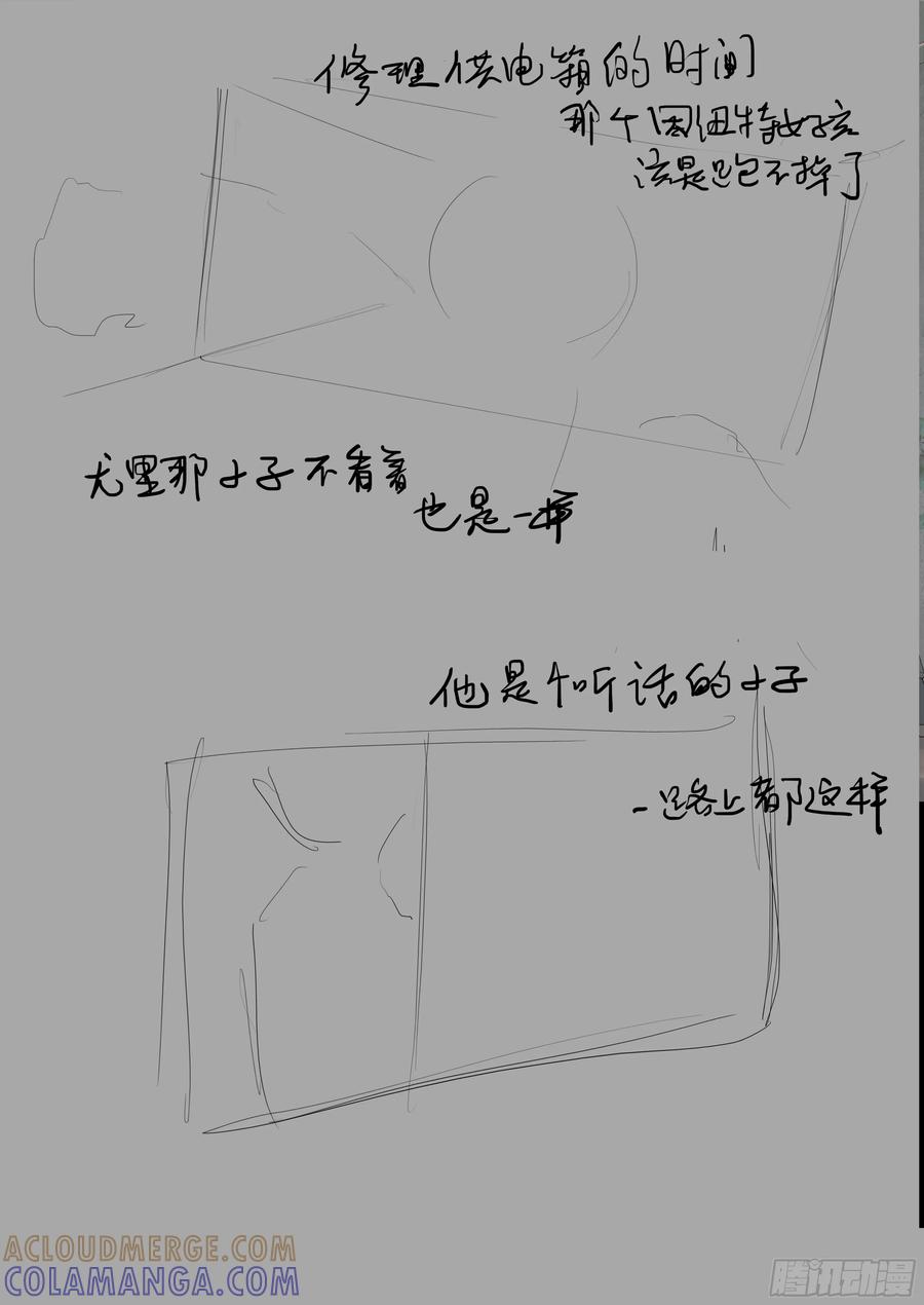 《Makara！摩伽罗》电气时代碎片 第6页