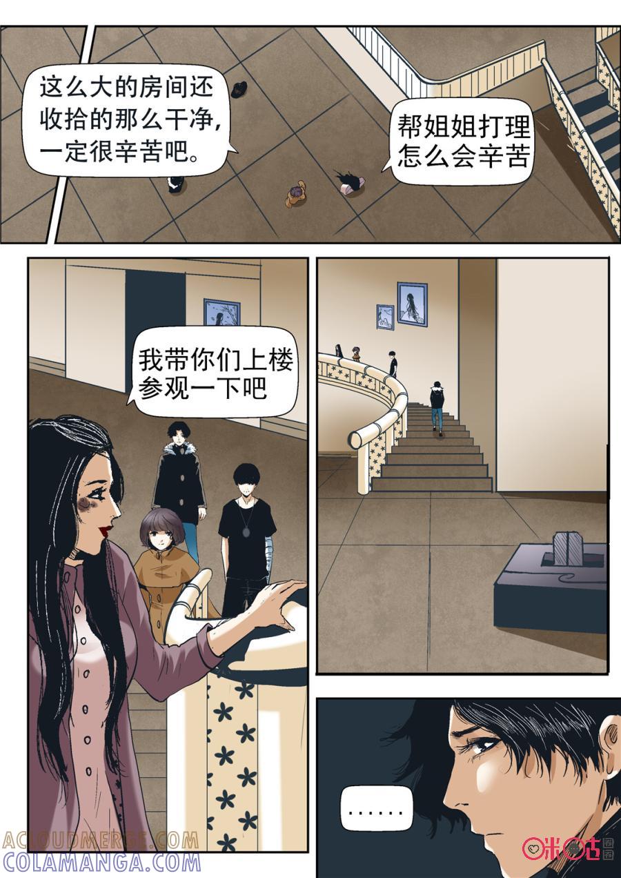 《17小队》第30话：最美的人(2) 第17页