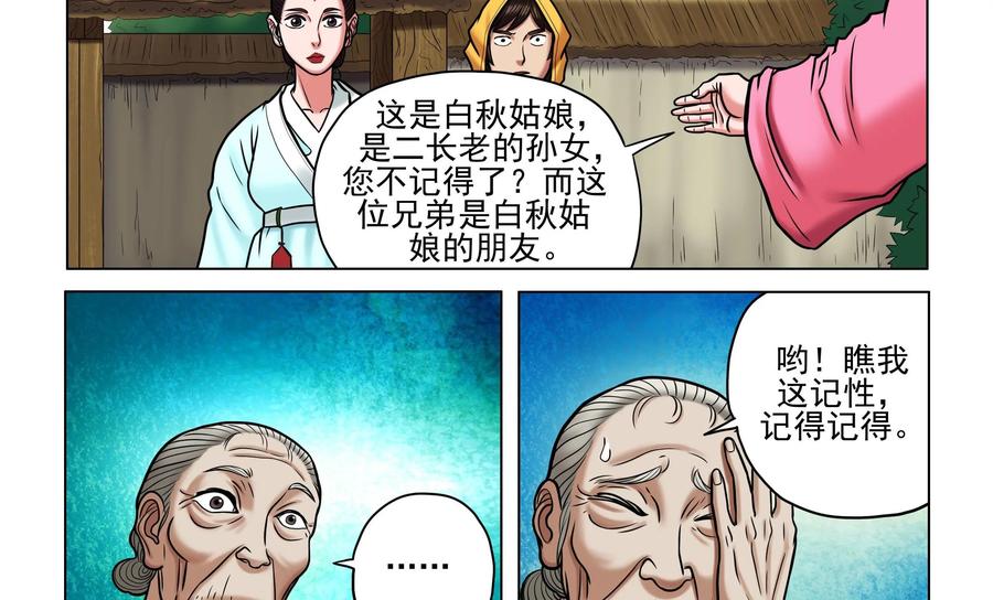 《无妖无魔》第36话：白秋 第26页