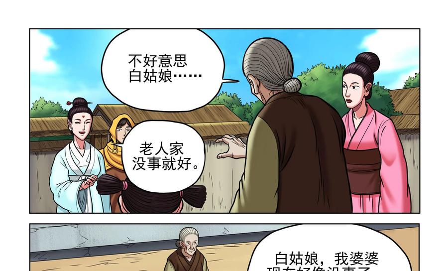 《无妖无魔》第36话：白秋 第28页