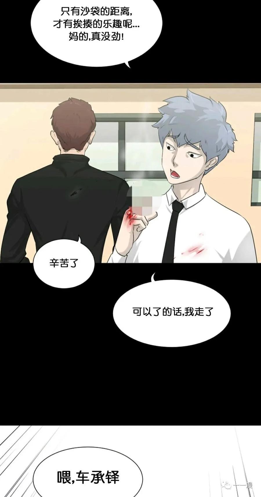 《触发人生》第9话 第28页