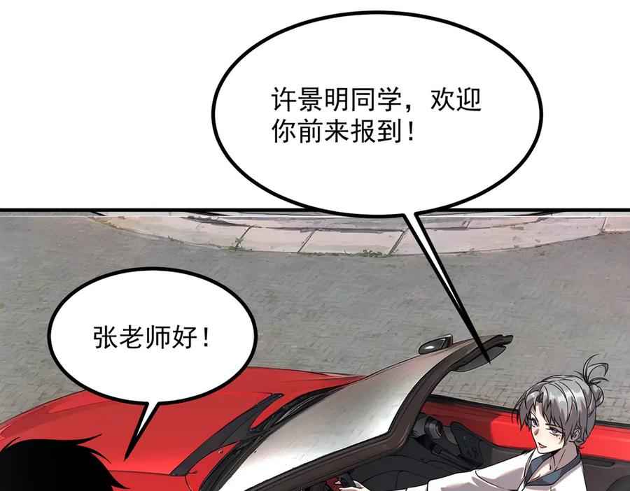 全球异能：开局觉醒紫霄神雷 - 第11话 拜师 - 第68张图
