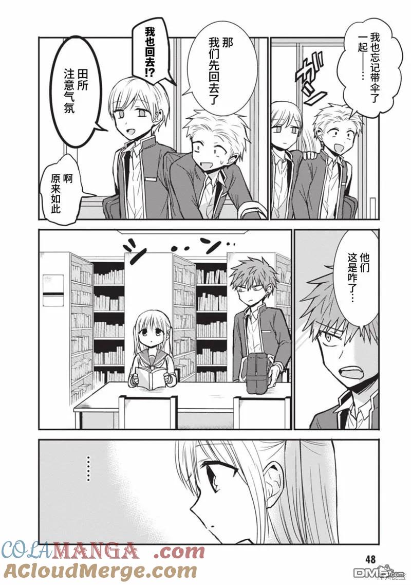 无口的柏田小姐与元气的太田君 - 第80话 - 第1张图