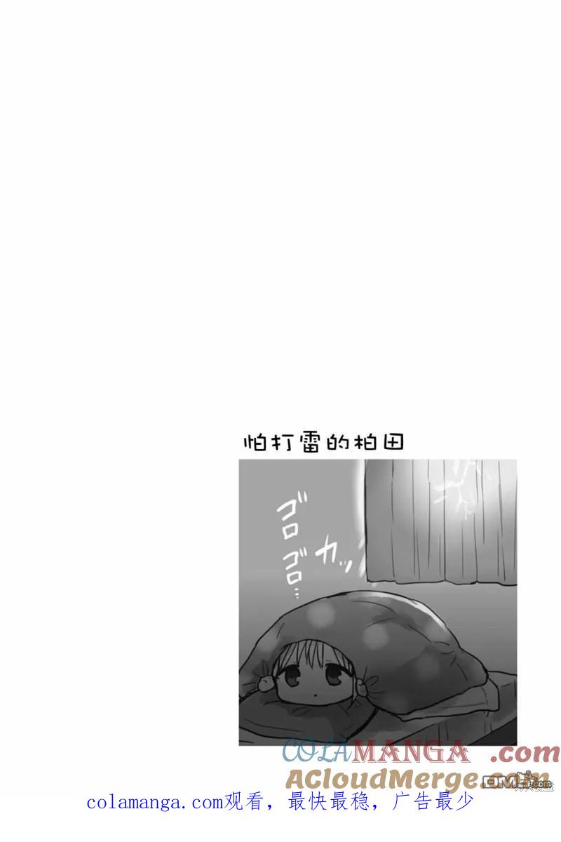 无口的柏田小姐与元气的太田君 - 第80话 - 第11张图