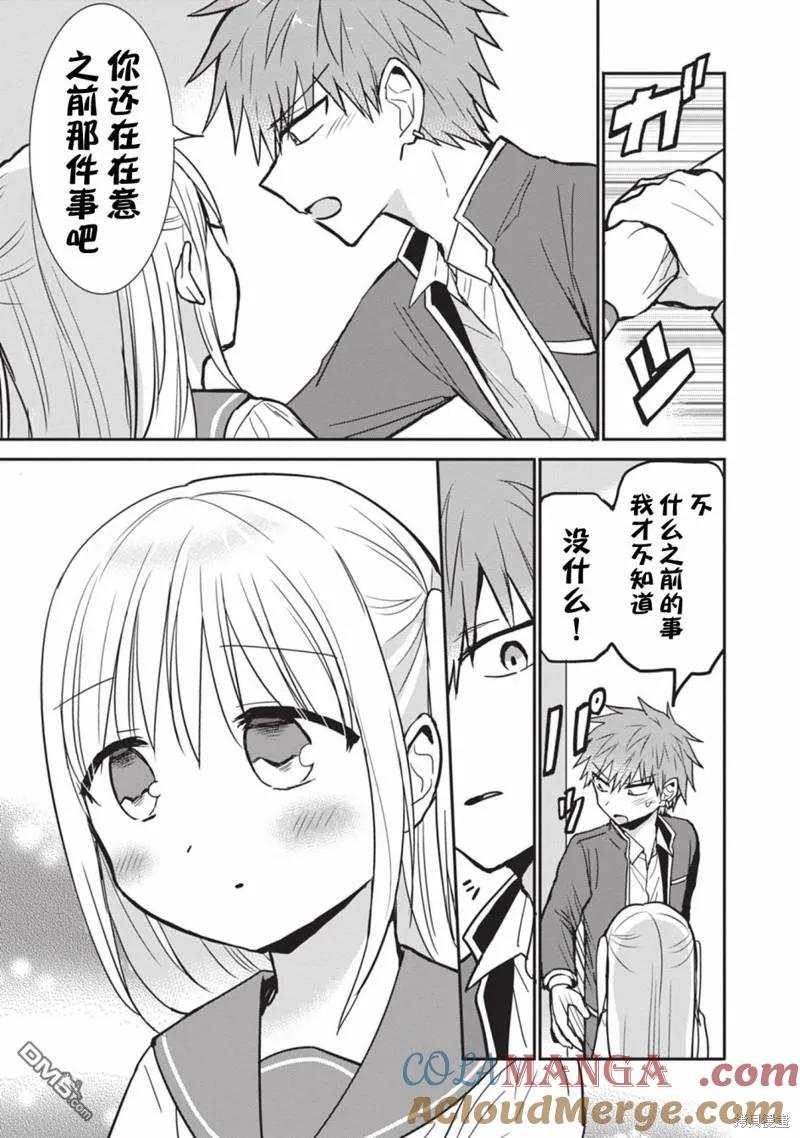 无口的柏田小姐与元气的太田君 - 第80话 - 第4张图