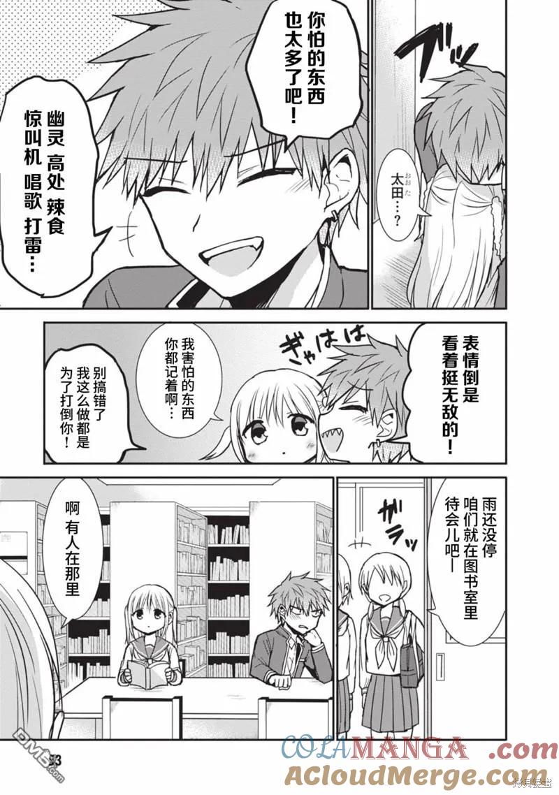 无口的柏田小姐与元气的太田君 - 第80话 - 第6张图