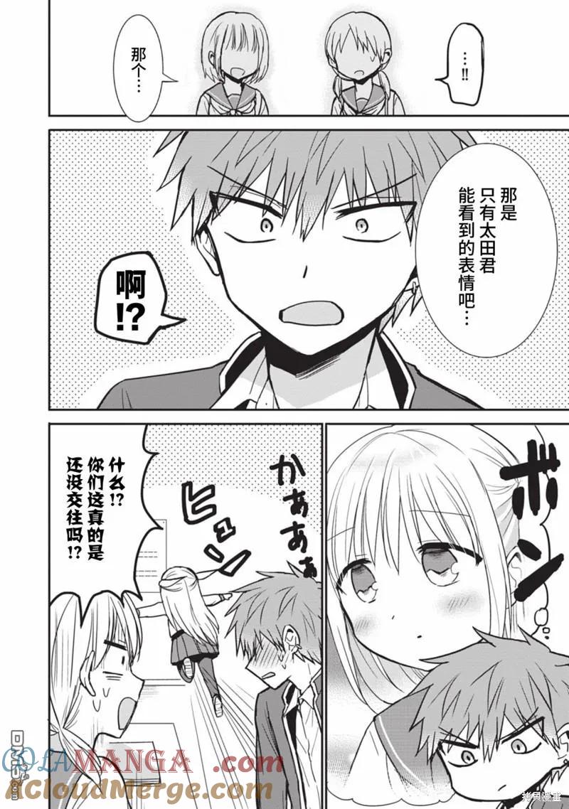 无口的柏田小姐与元气的太田君 - 第80话 - 第9张图