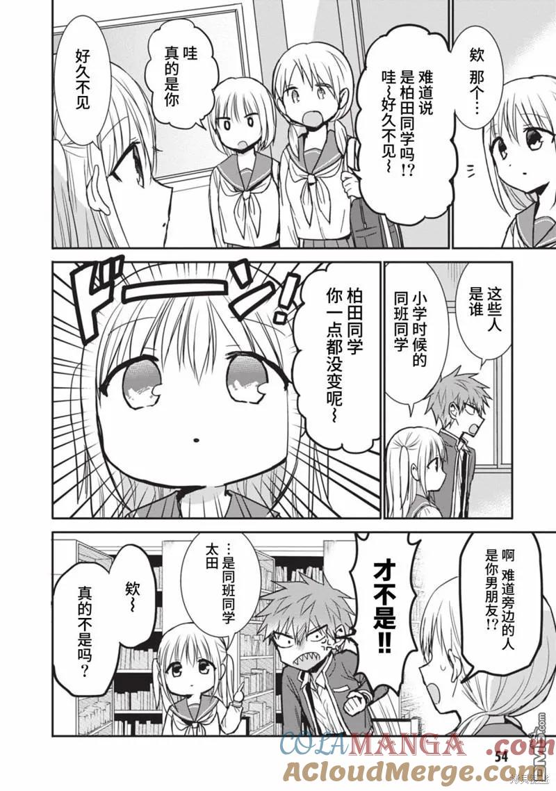 无口的柏田小姐与元气的太田君 - 第80话 - 第7张图