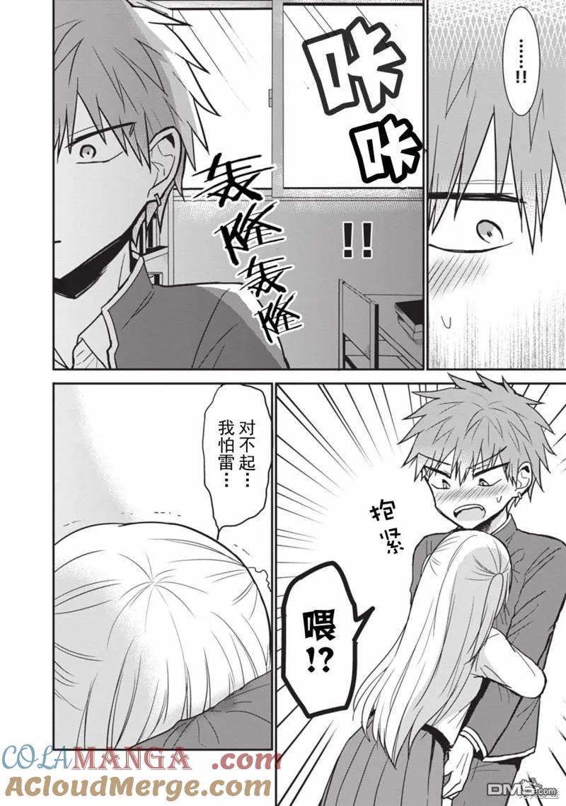 无口的柏田小姐与元气的太田君 - 第80话 - 第5张图