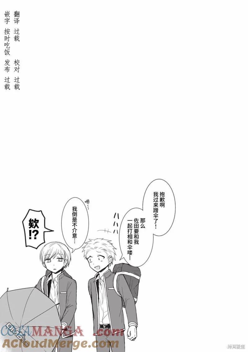 无口的柏田小姐与元气的太田君 - 第80话 - 第10张图