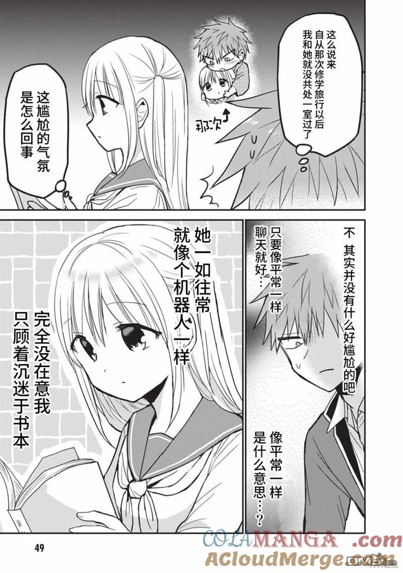 无口的柏田小姐与元气的太田君 - 第80话 - 第2张图