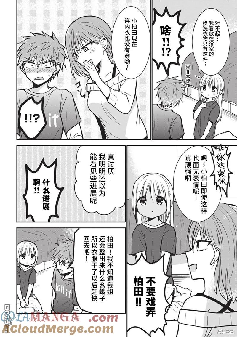 无口的柏田小姐与元气的太田君 - 第81话 - 第8张图