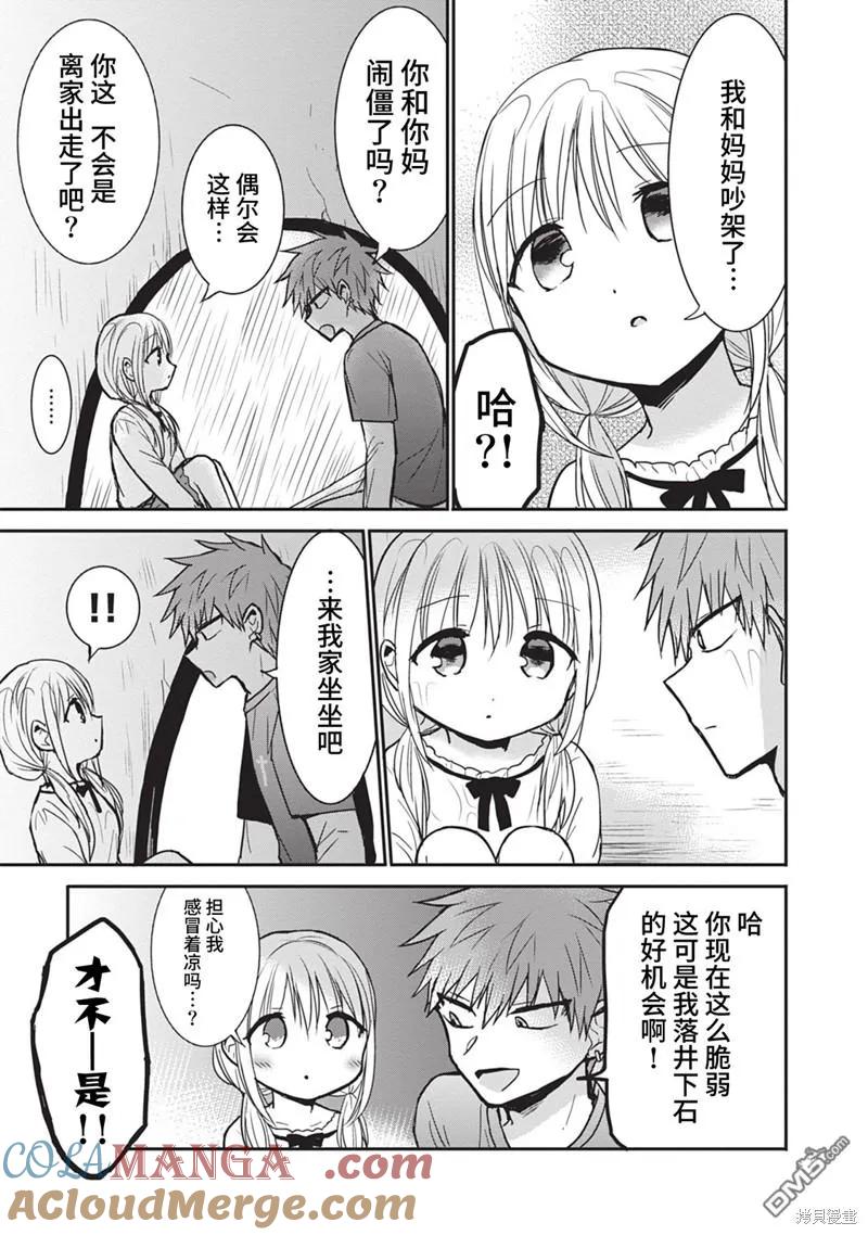 无口的柏田小姐与元气的太田君 - 第81话 - 第3张图