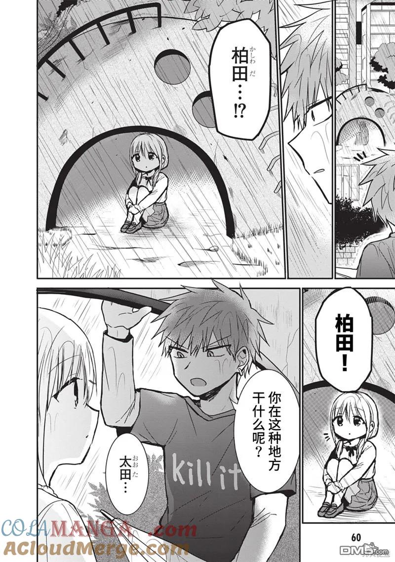 无口的柏田小姐与元气的太田君 - 第81话 - 第2张图