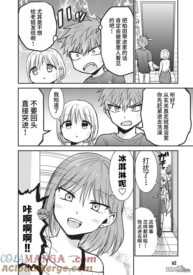 无口的柏田小姐与元气的太田君 - 第81话 - 第4张图