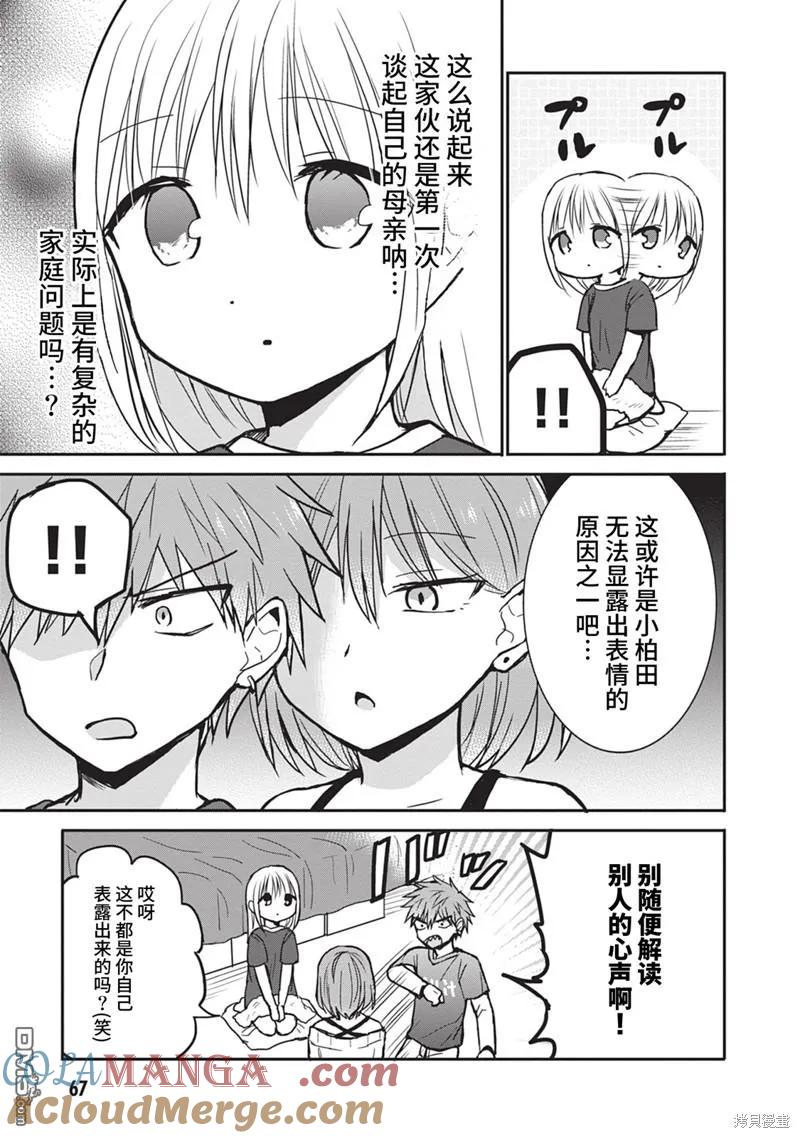 无口的柏田小姐与元气的太田君 - 第81话 - 第9张图