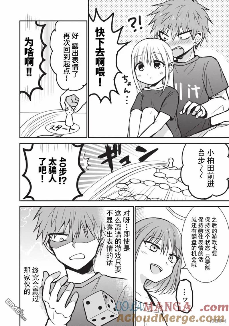 无口的柏田小姐与元气的太田君 - 第82话 - 第6张图