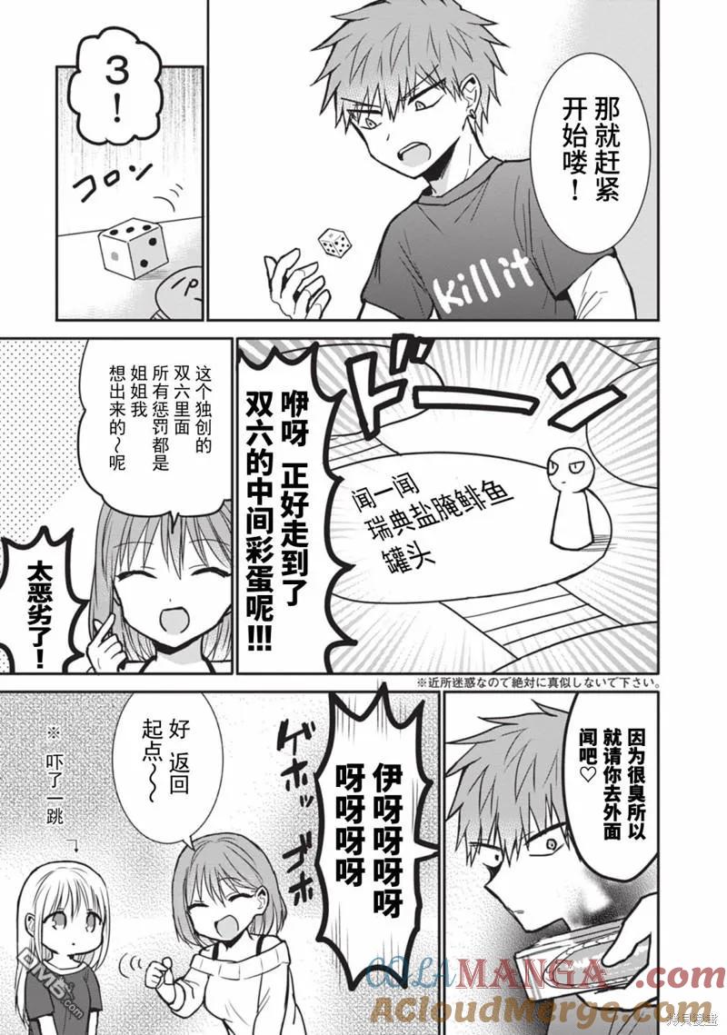 无口的柏田小姐与元气的太田君 - 第82话 - 第3张图