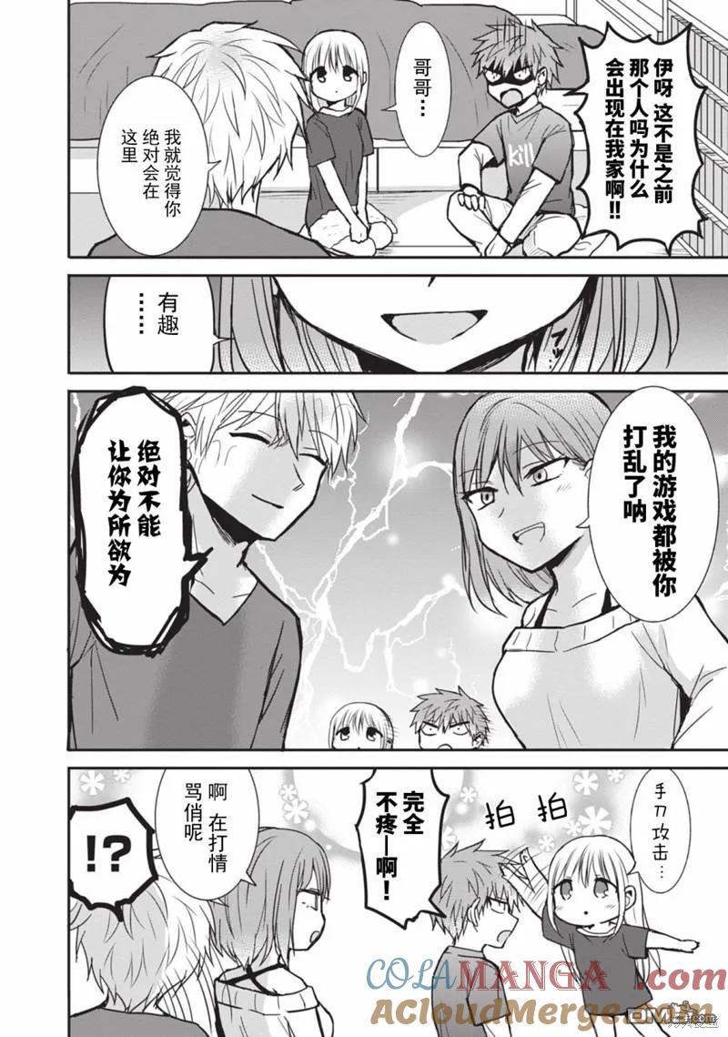 无口的柏田小姐与元气的太田君 - 第82话 - 第10张图