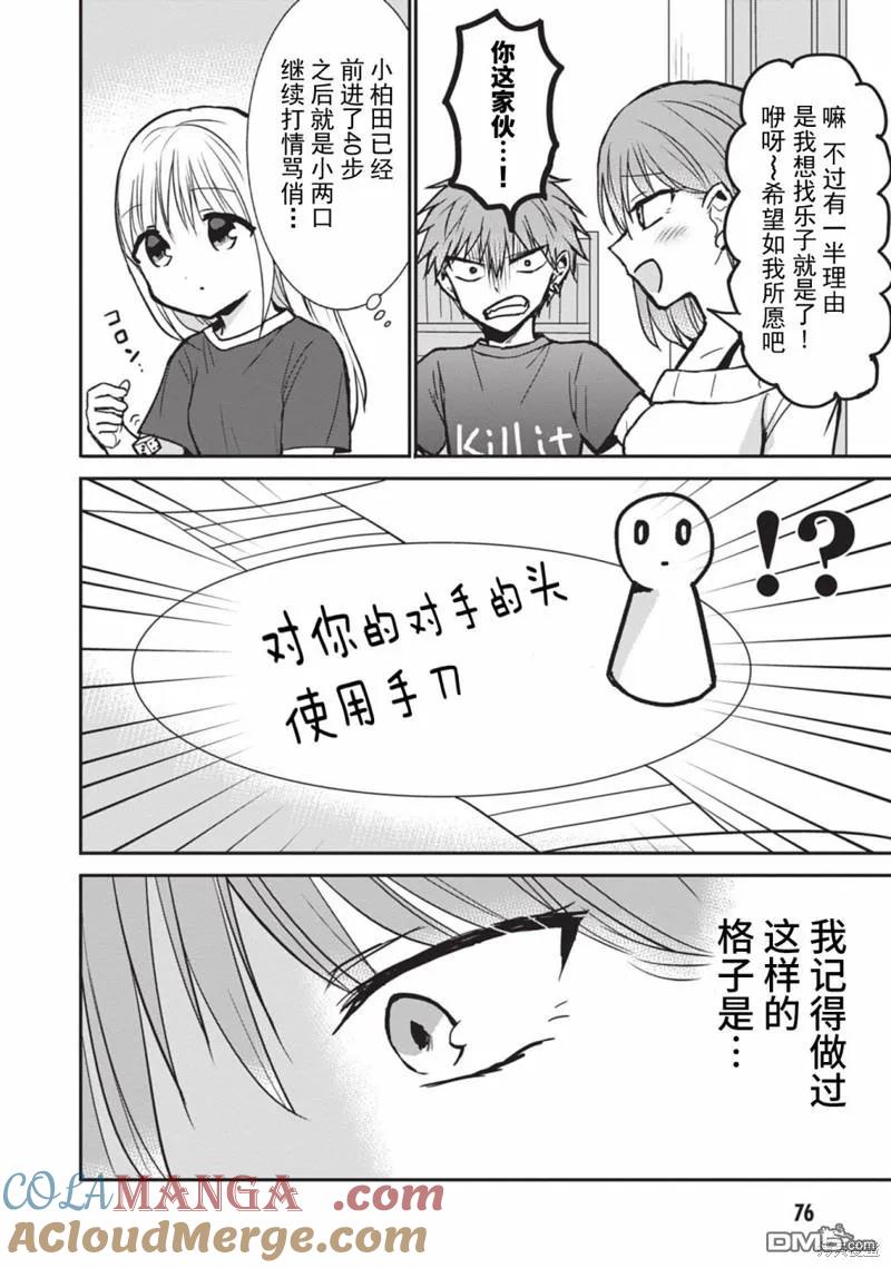 无口的柏田小姐与元气的太田君 - 第82话 - 第8张图